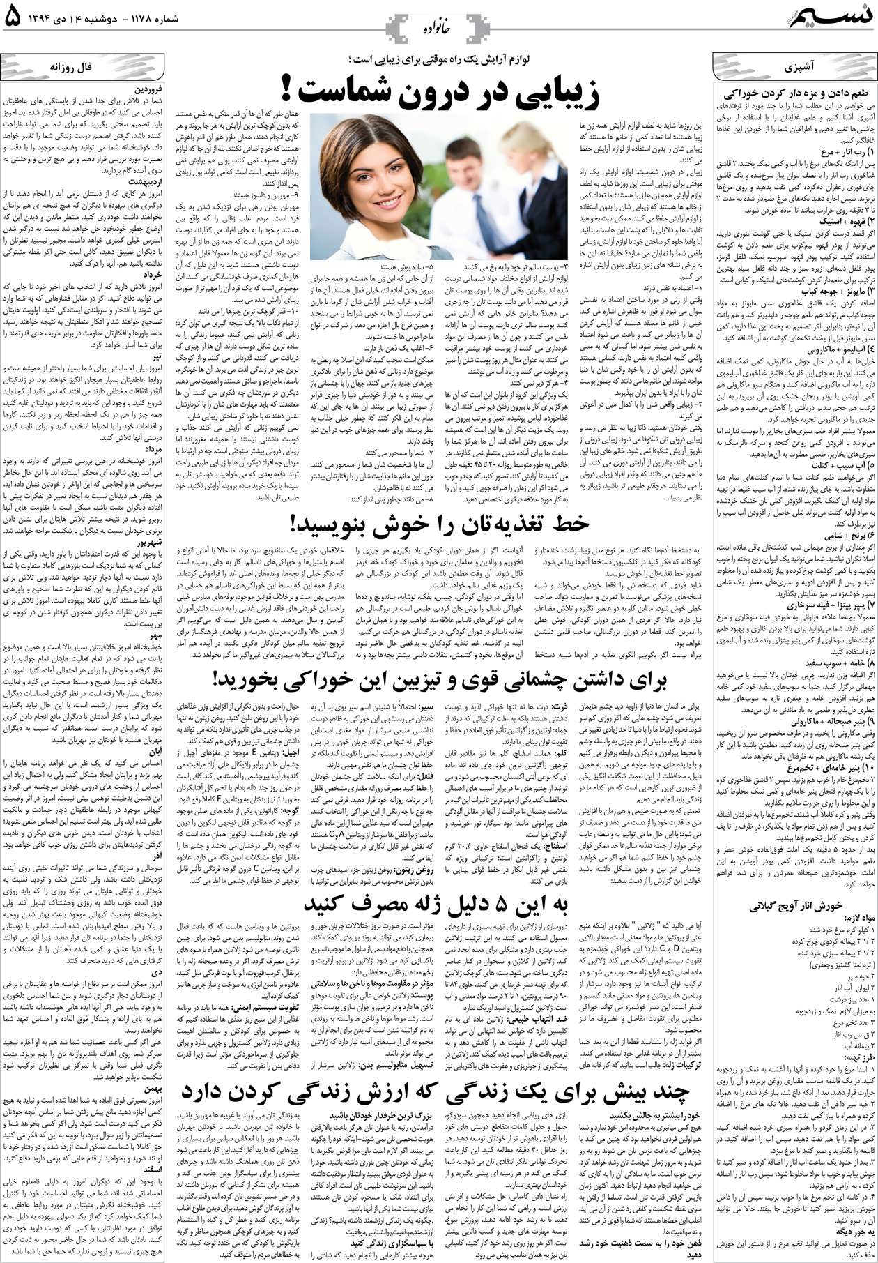 صفحه خانواده روزنامه نسیم شماره 1178